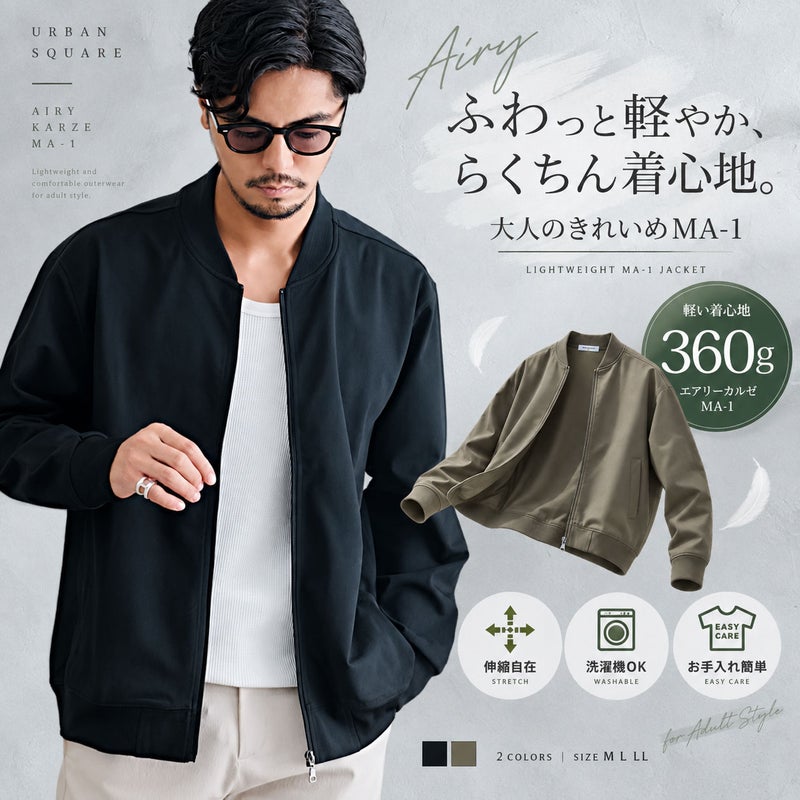 SB Select【シルバーバレットセレクト】URBAN SQUARE エアリーカルゼMA-1