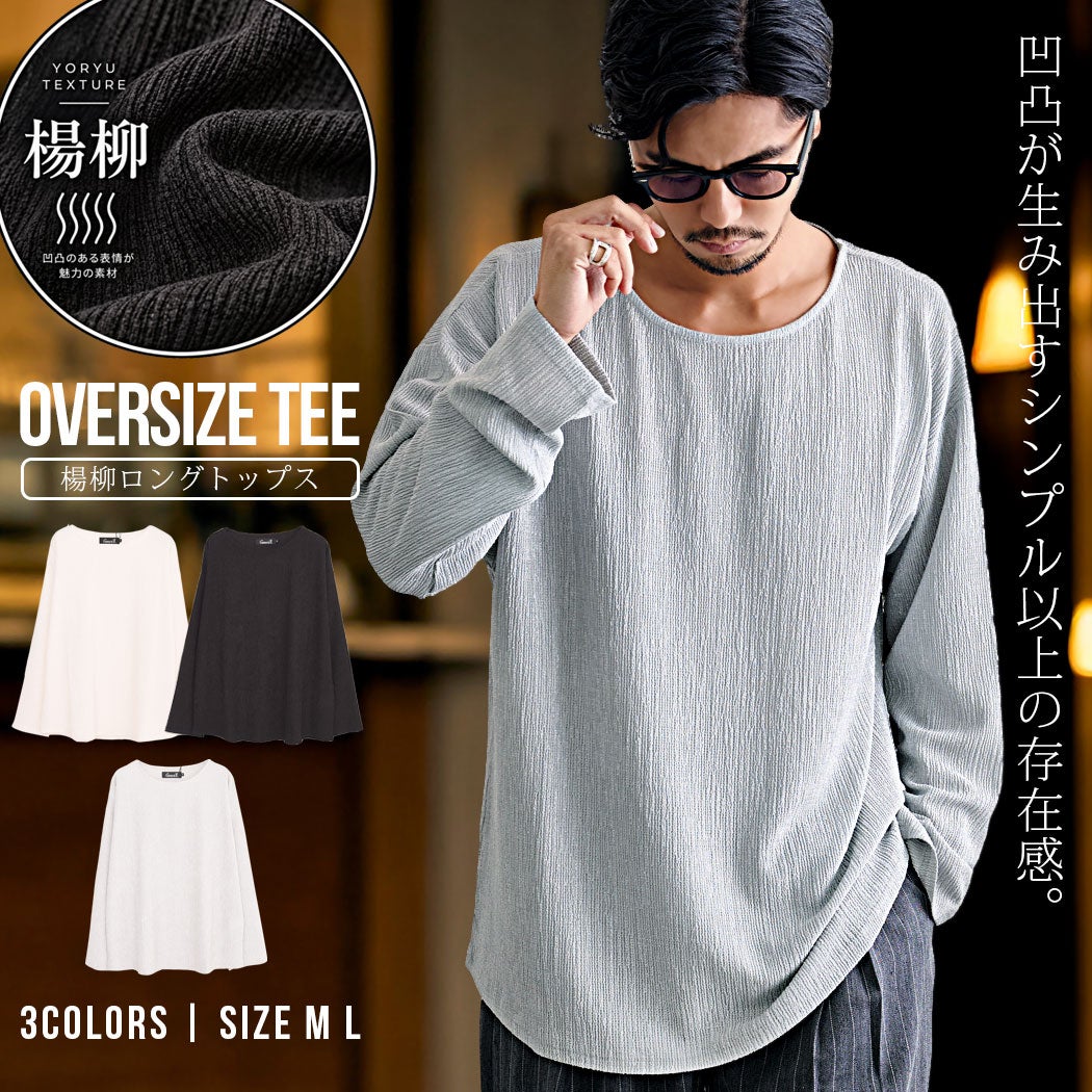 CavariA【キャバリア】楊柳オーバーサイズクルーネック長袖Tシャツ