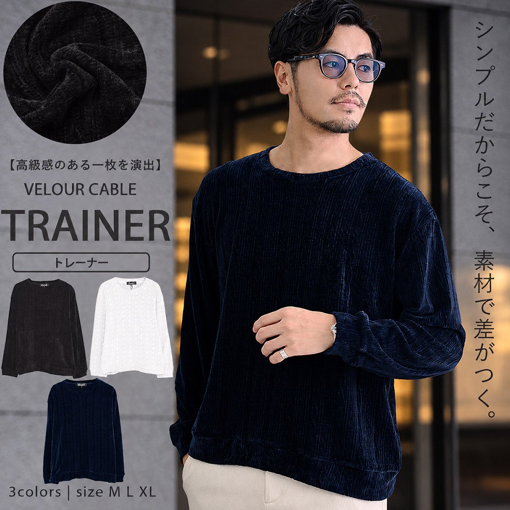 CavariA【キャバリア】ベロアケーブルトレーナー