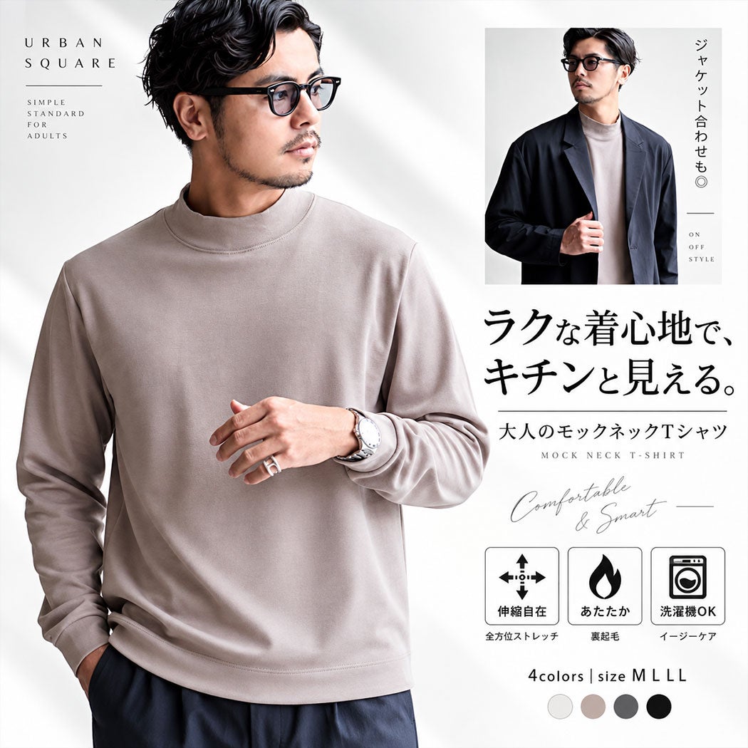 URBAN SQUARE【アーバンスクエア】CVCスムース裏起毛モックネックTシャツ