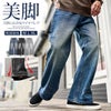 CavariA【キャバリア】ワイドフレアデニムパンツ