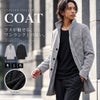CavariA【キャバリア】ラメ入りツイスト柄イタリアンカラーコート