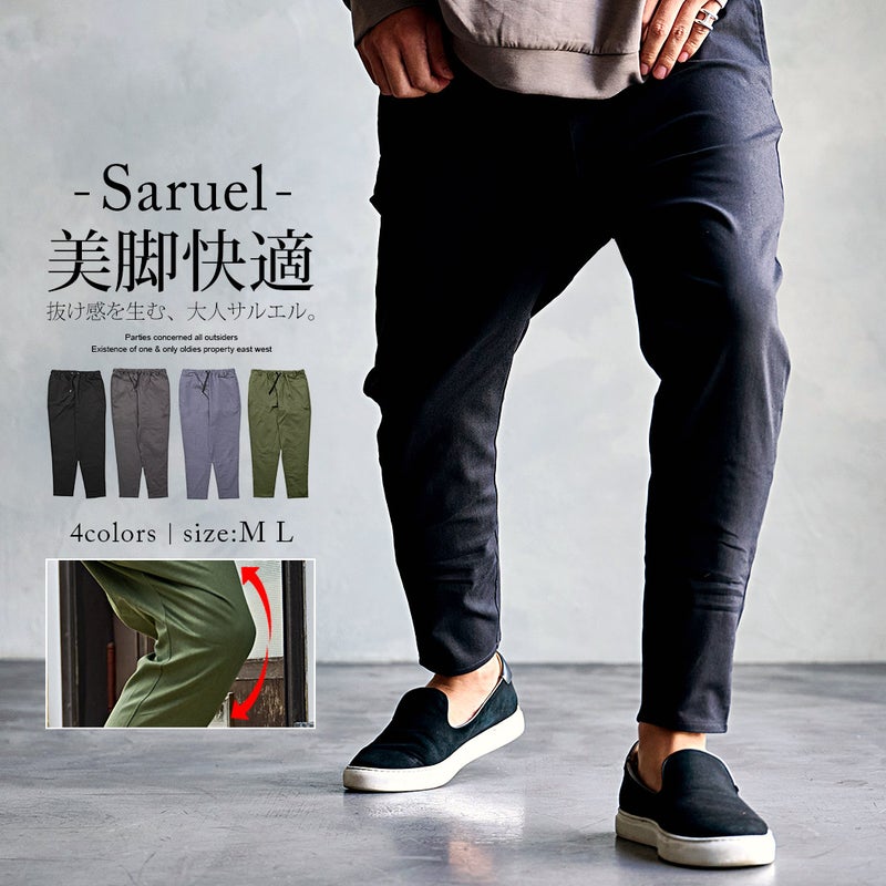 CavariA【キャバリア】ストレッチサルエルタイトテーパードパンツ