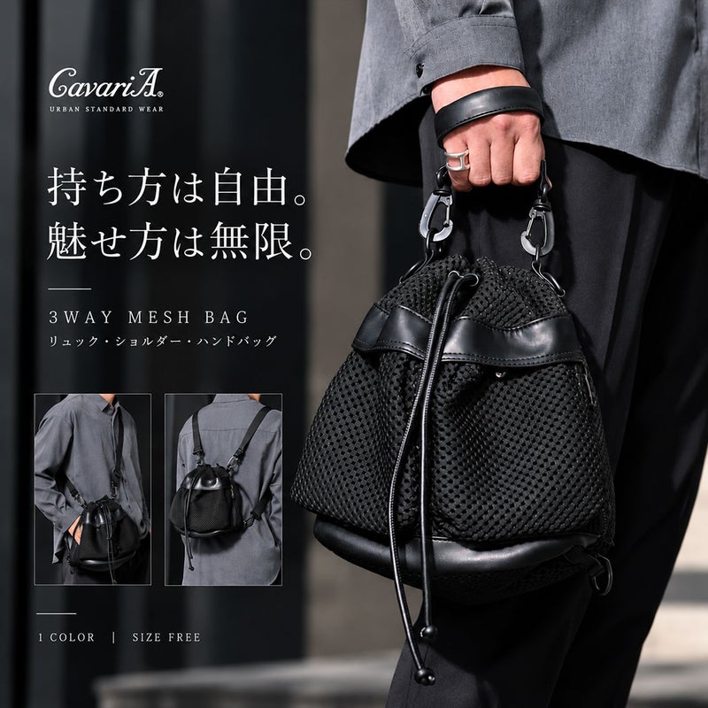 CavariA【キャバリア】3wayメッシュ巾着バッグ